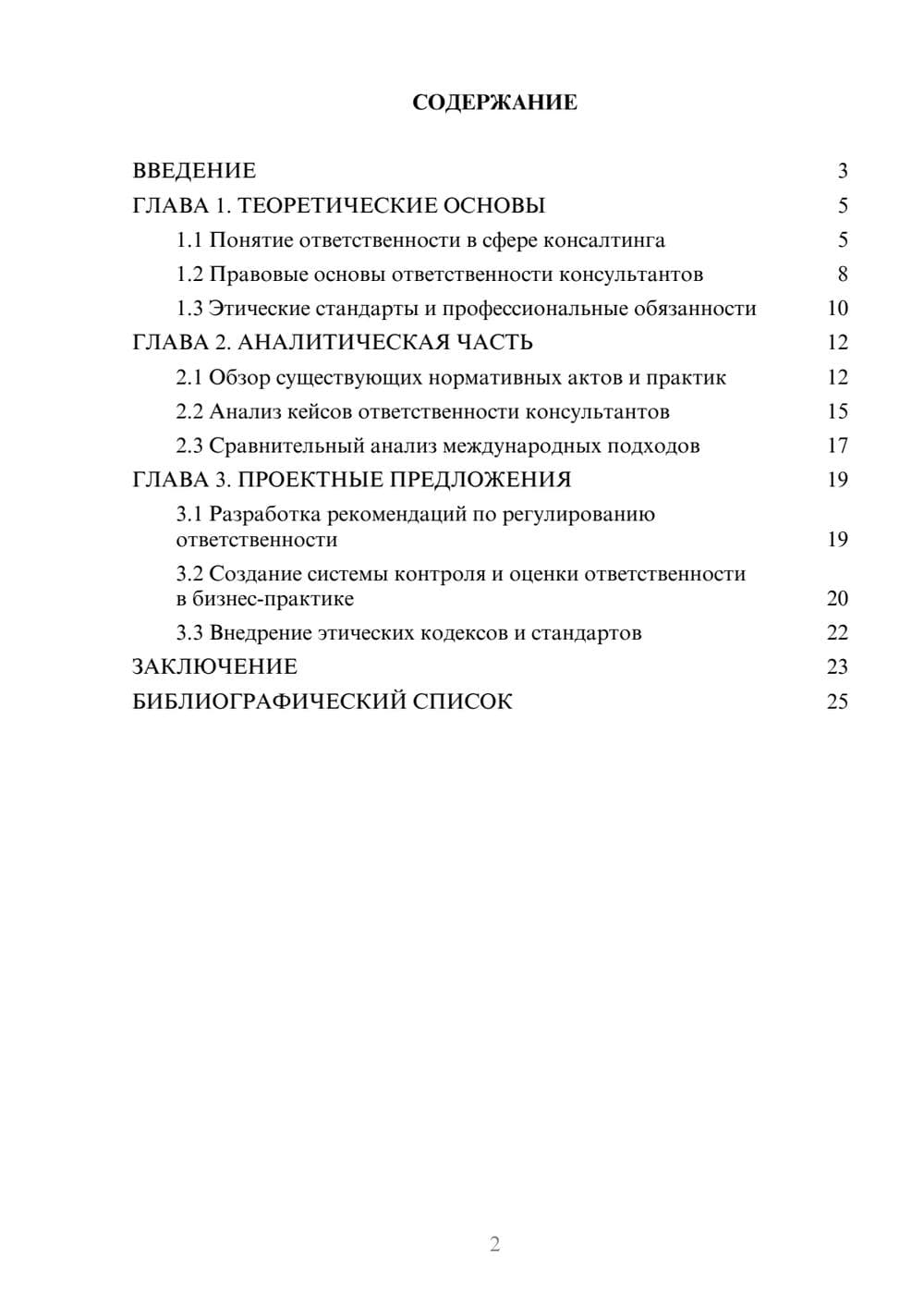 Предпросмотр курсовой работы 2