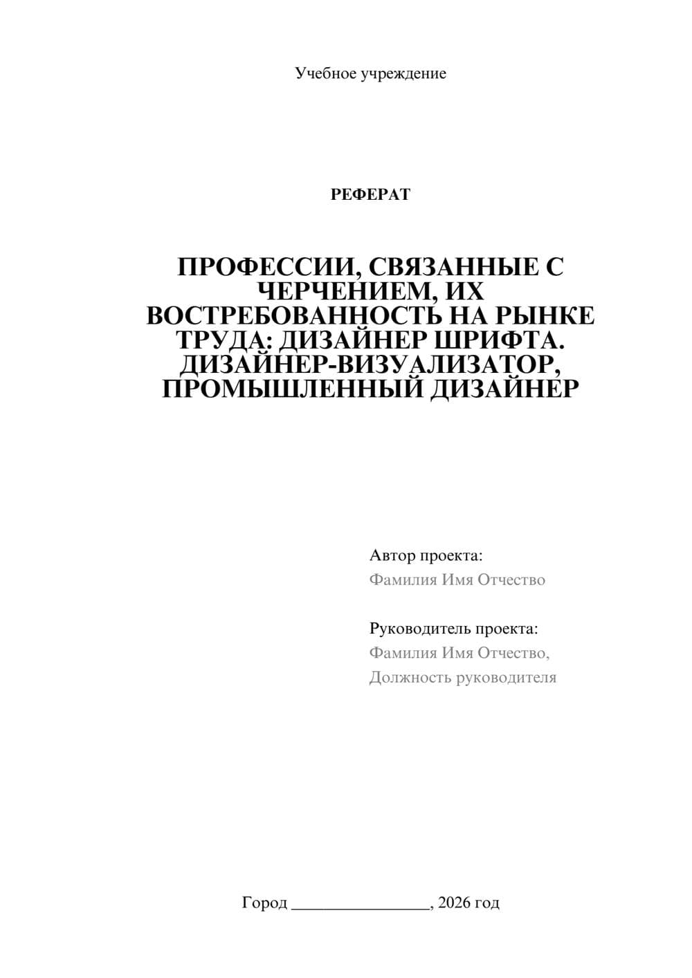 Предпросмотр реферата 1