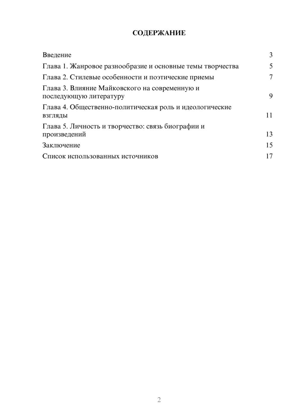 Предпросмотр реферата 2