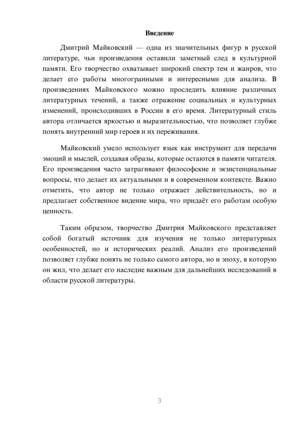 Предпросмотр реферата 3