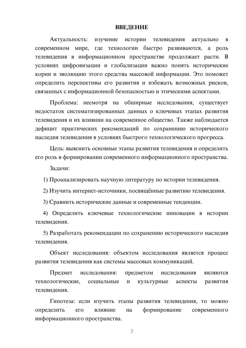 Предпросмотр курсовой работы 3