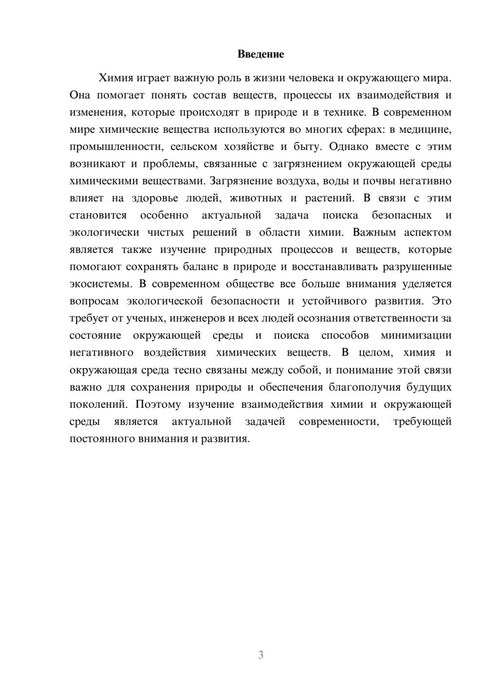 Предпросмотр доклада 3