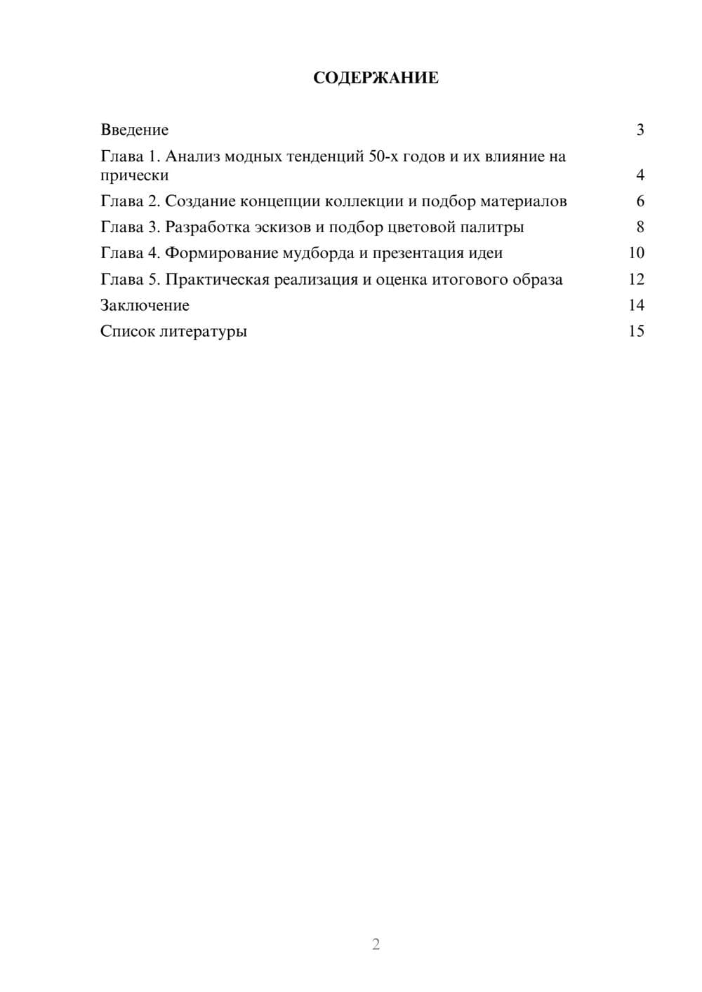 Предпросмотр доклада 2