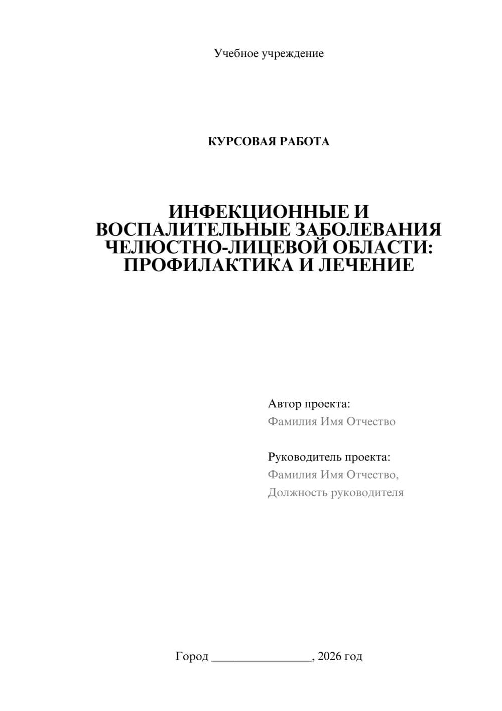 Предпросмотр курсовой работы 1