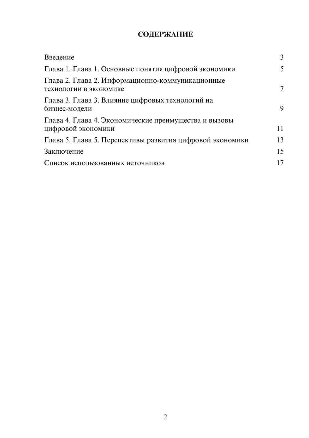 Предпросмотр реферата 2