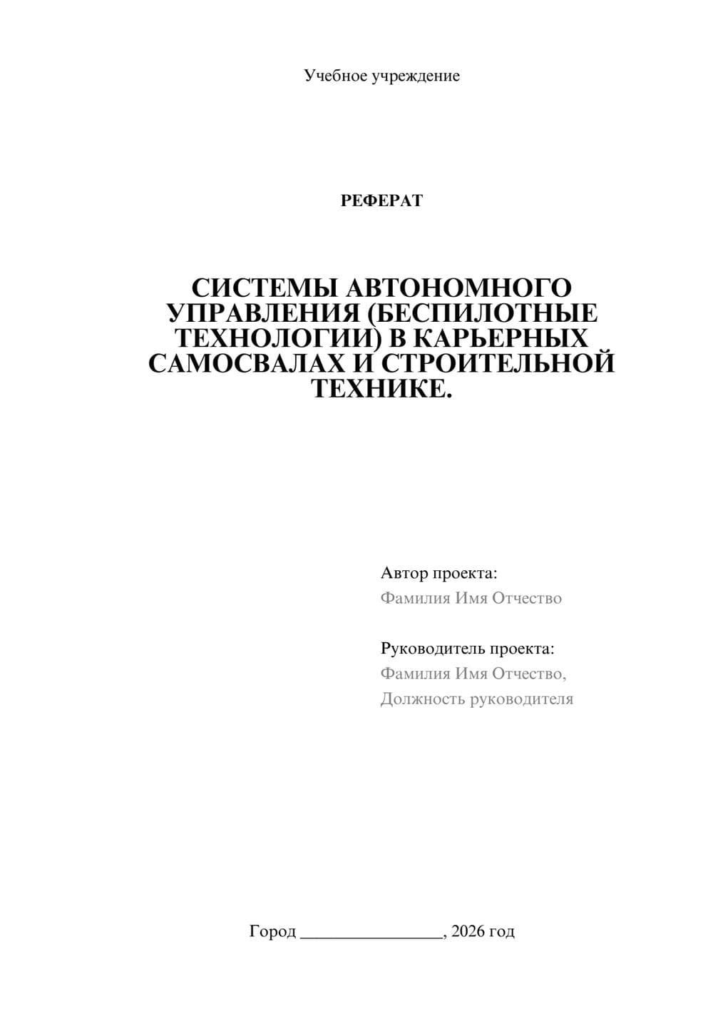 Предпросмотр реферата 1