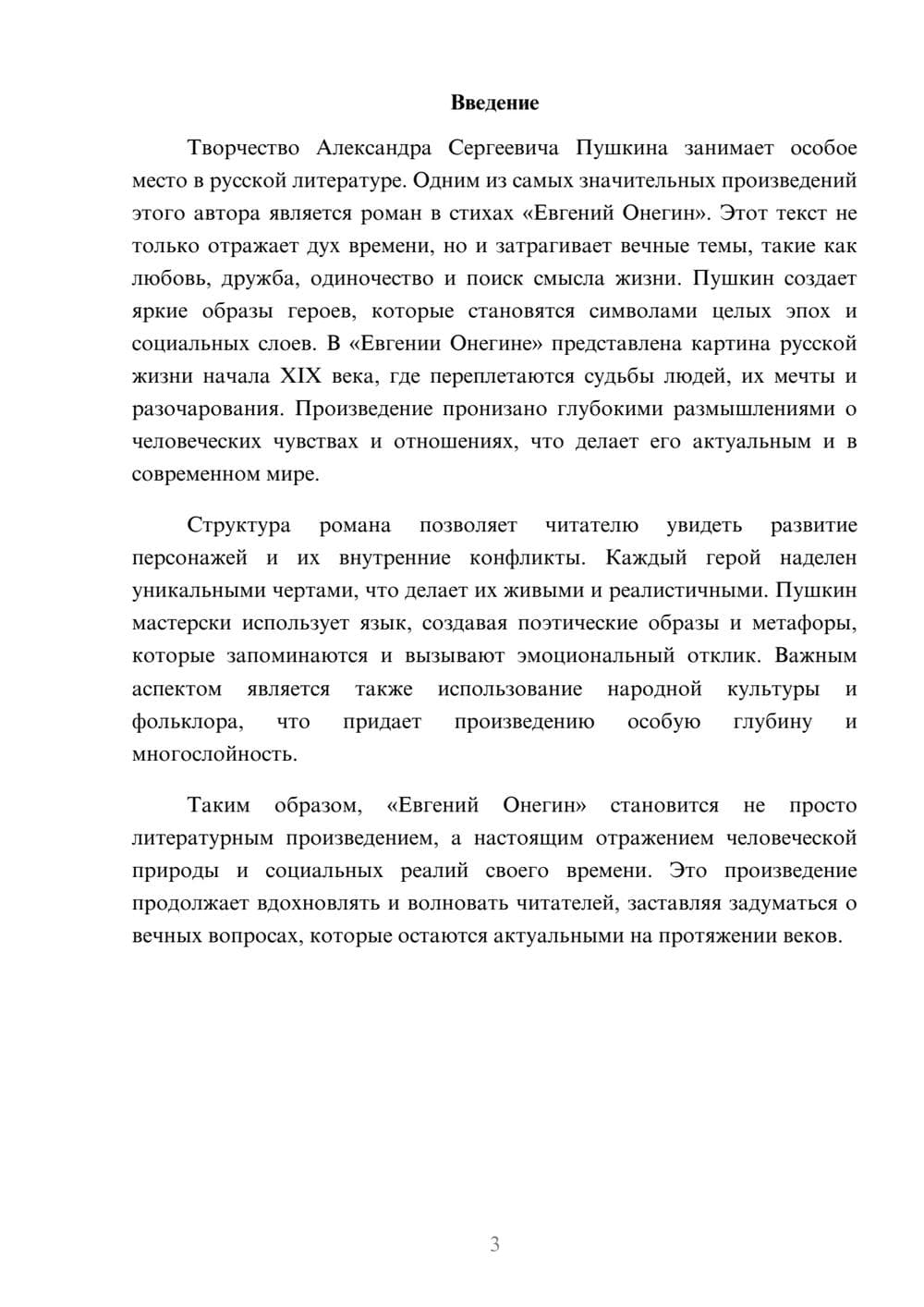 Предпросмотр реферата 3