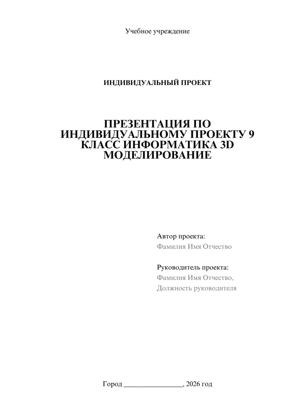 Предпросмотр проекта 1