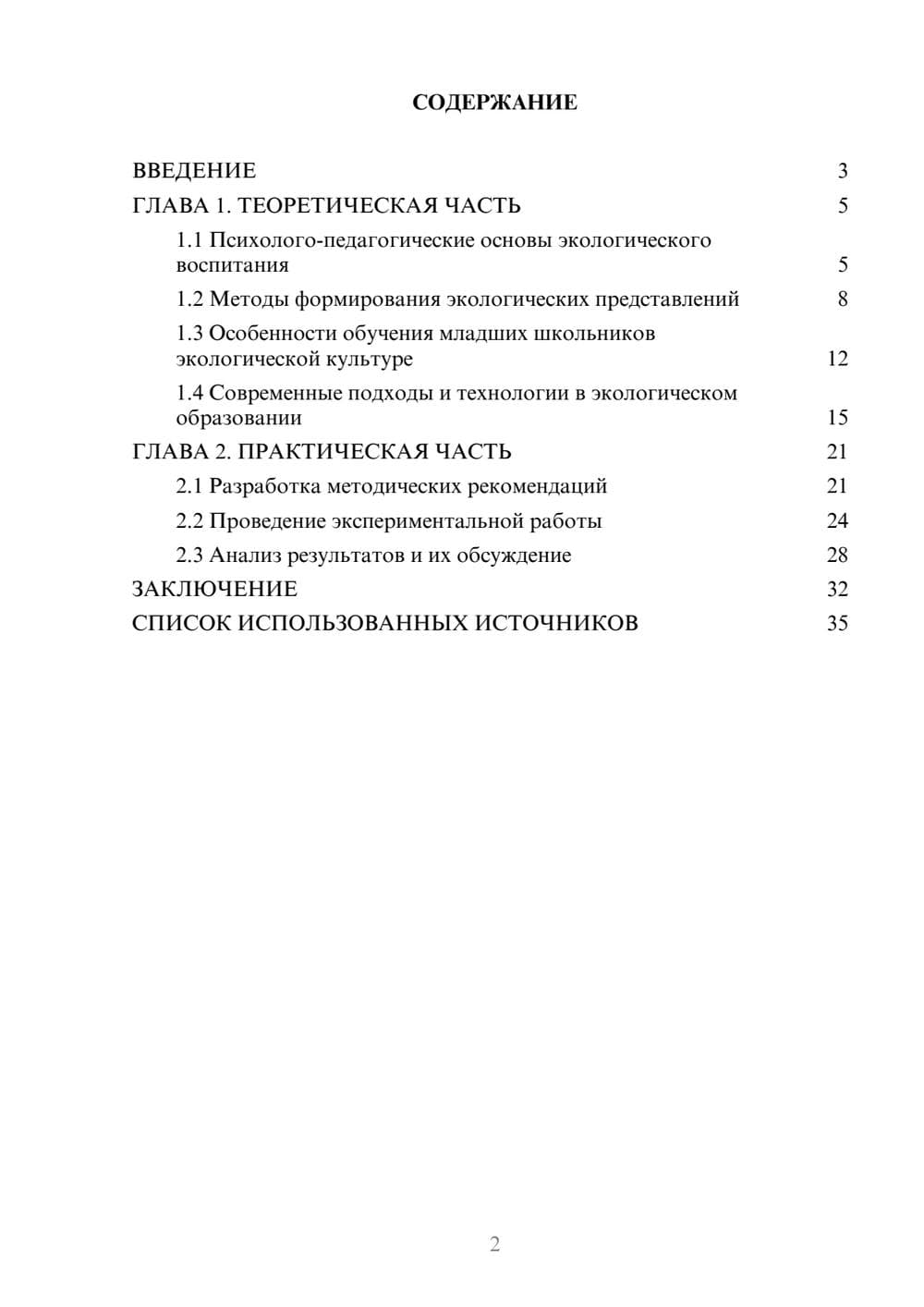 Предпросмотр курсовой работы 2