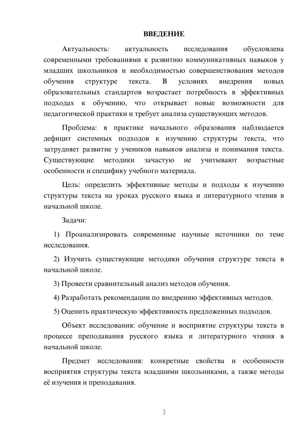 Предпросмотр курсовой работы 3