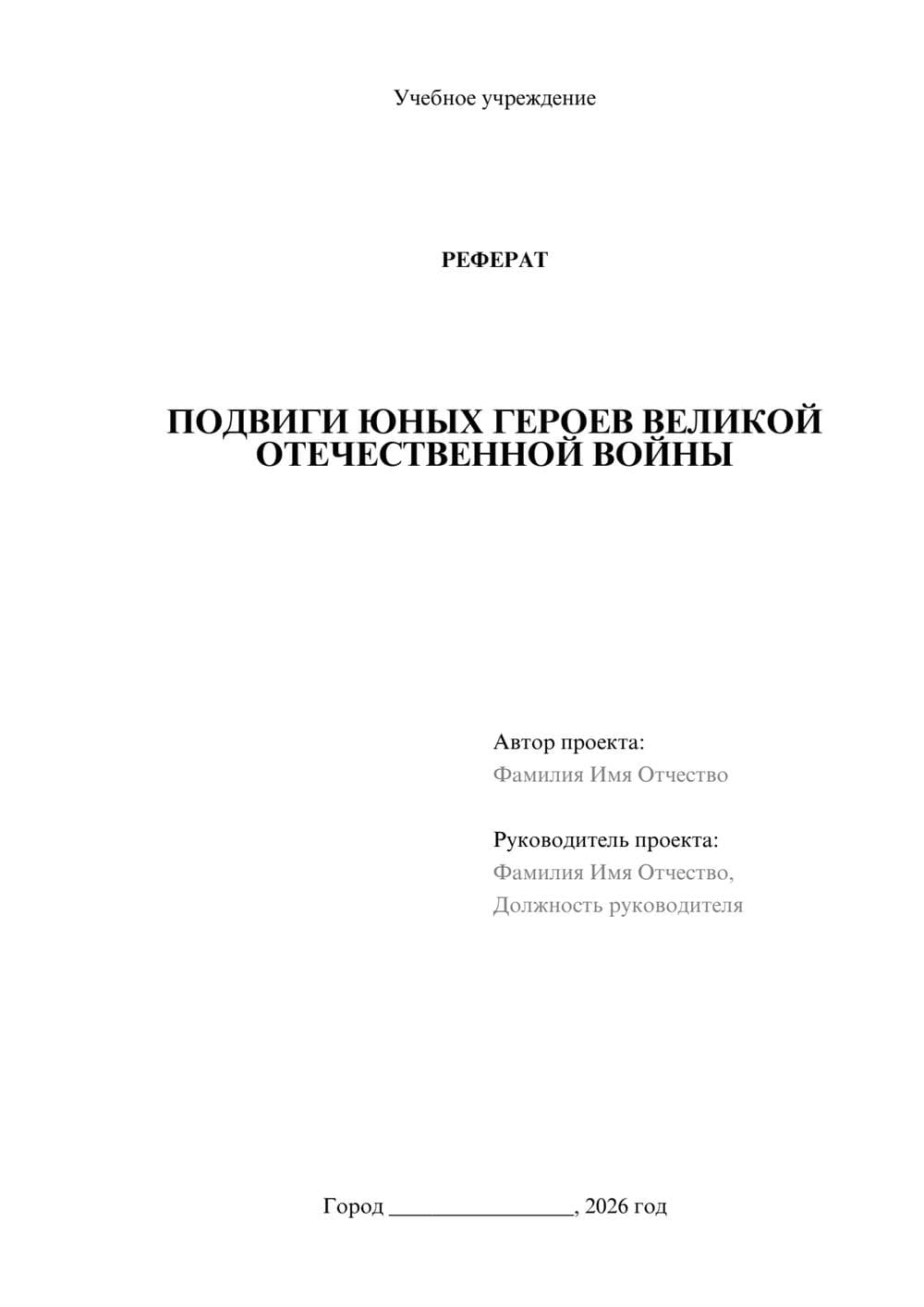 Предпросмотр реферата 1