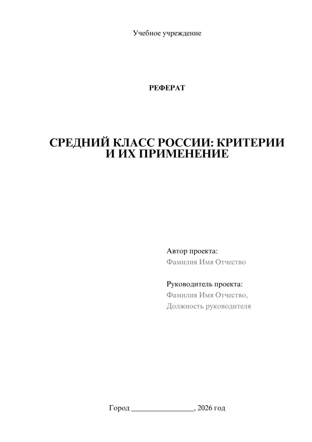 Предпросмотр реферата 1