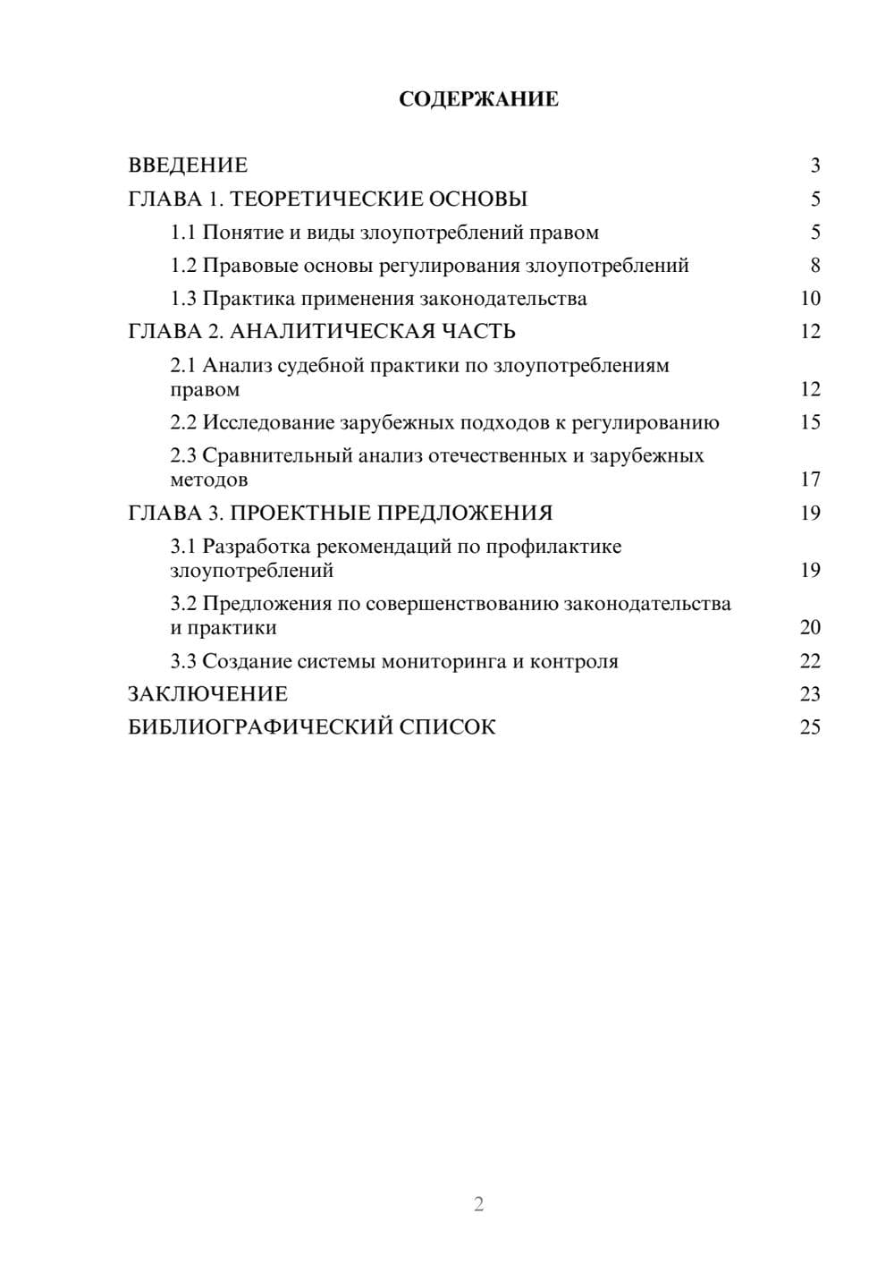 Предпросмотр курсовой работы 2