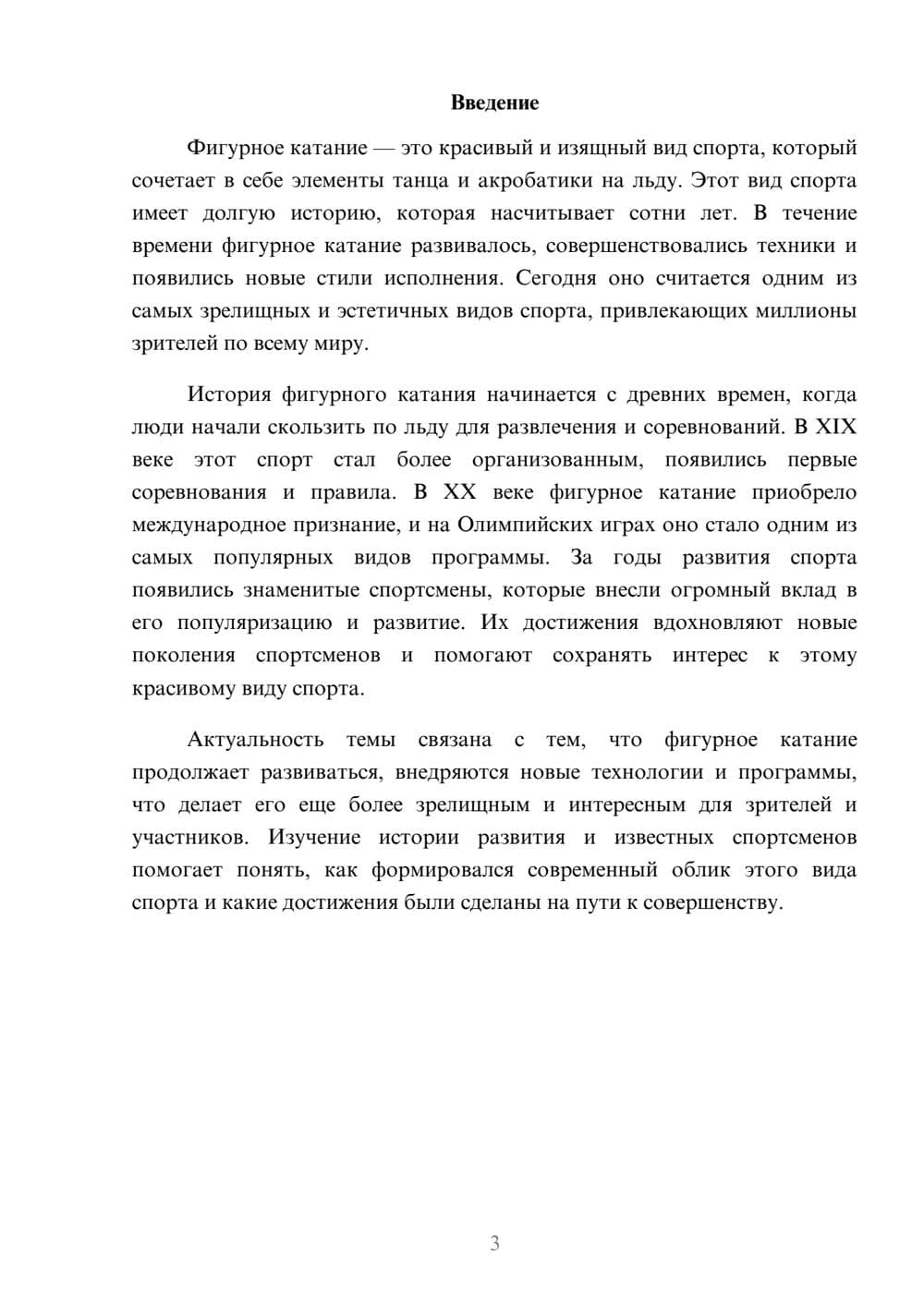 Предпросмотр доклада 3