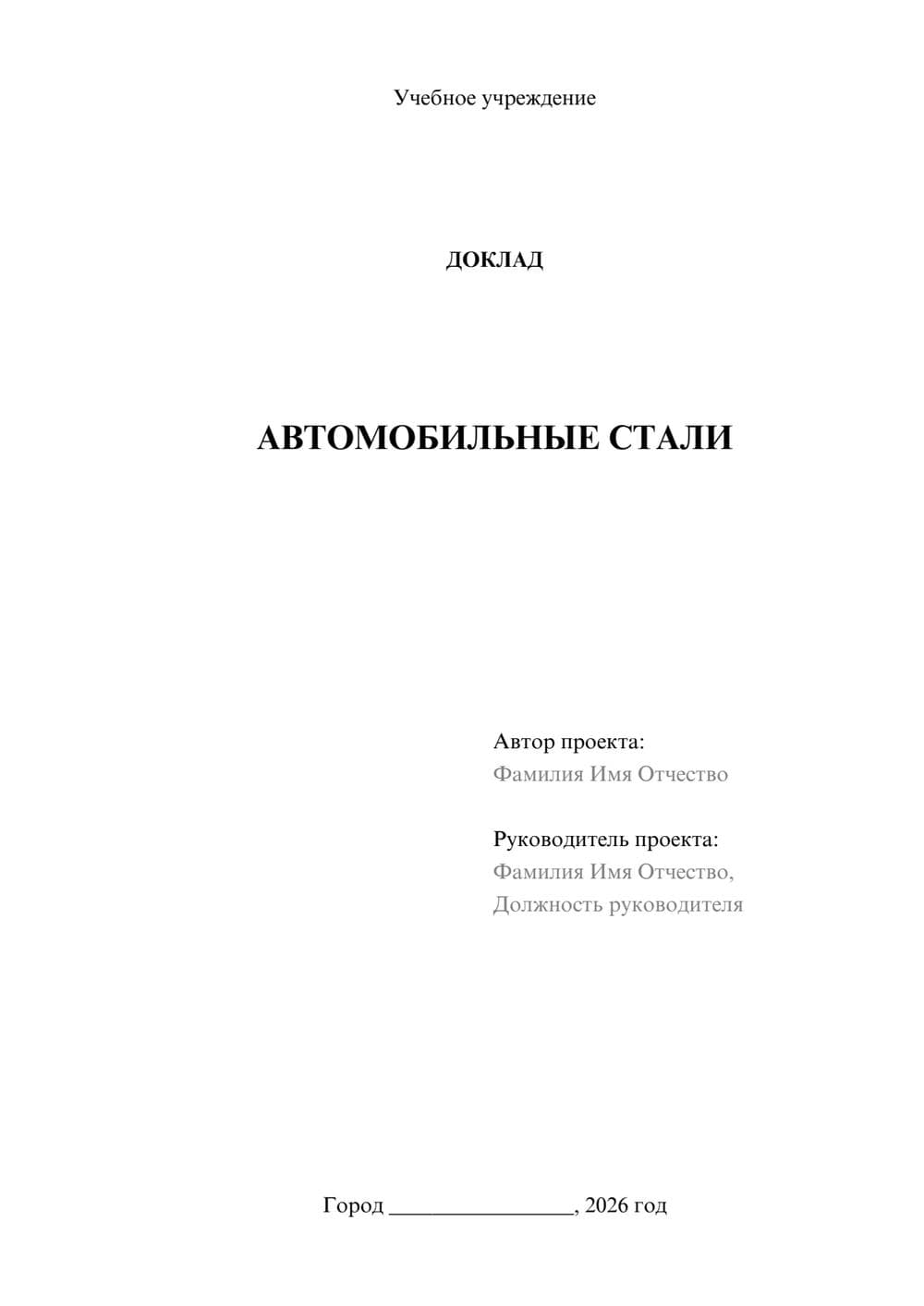 Предпросмотр доклада 1