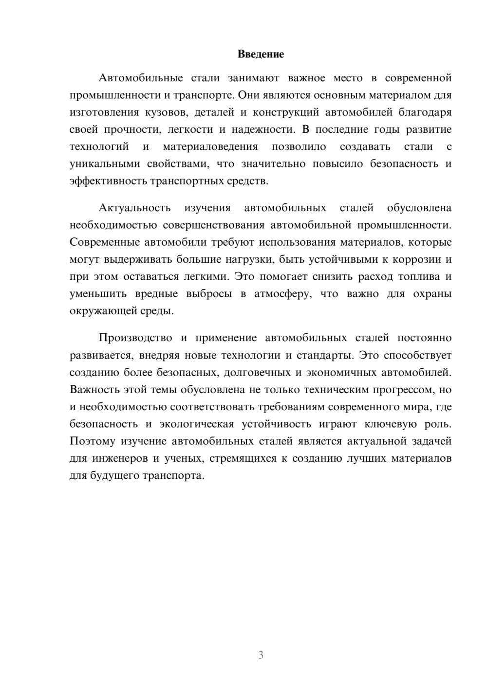 Предпросмотр доклада 3