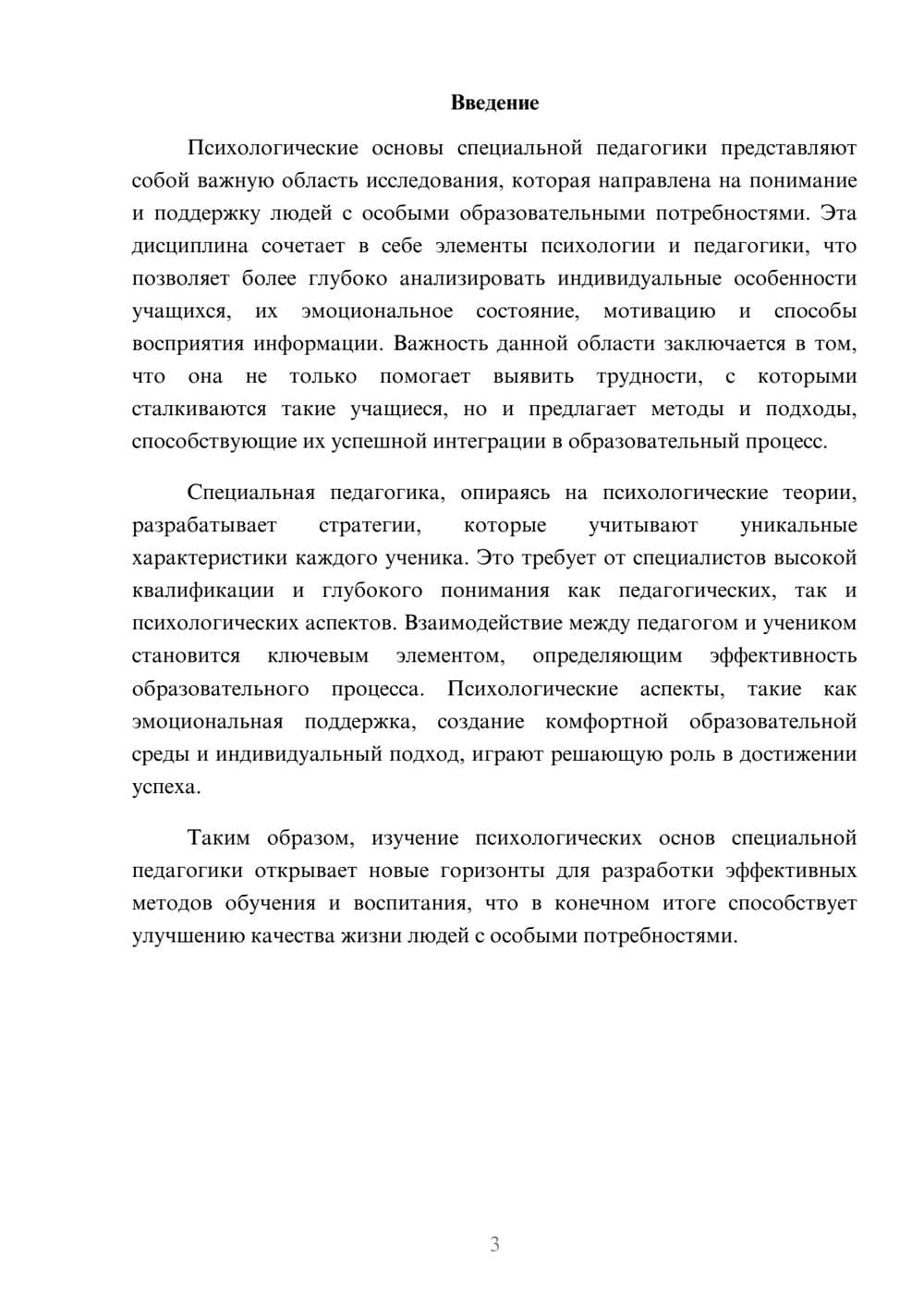 Предпросмотр реферата 3