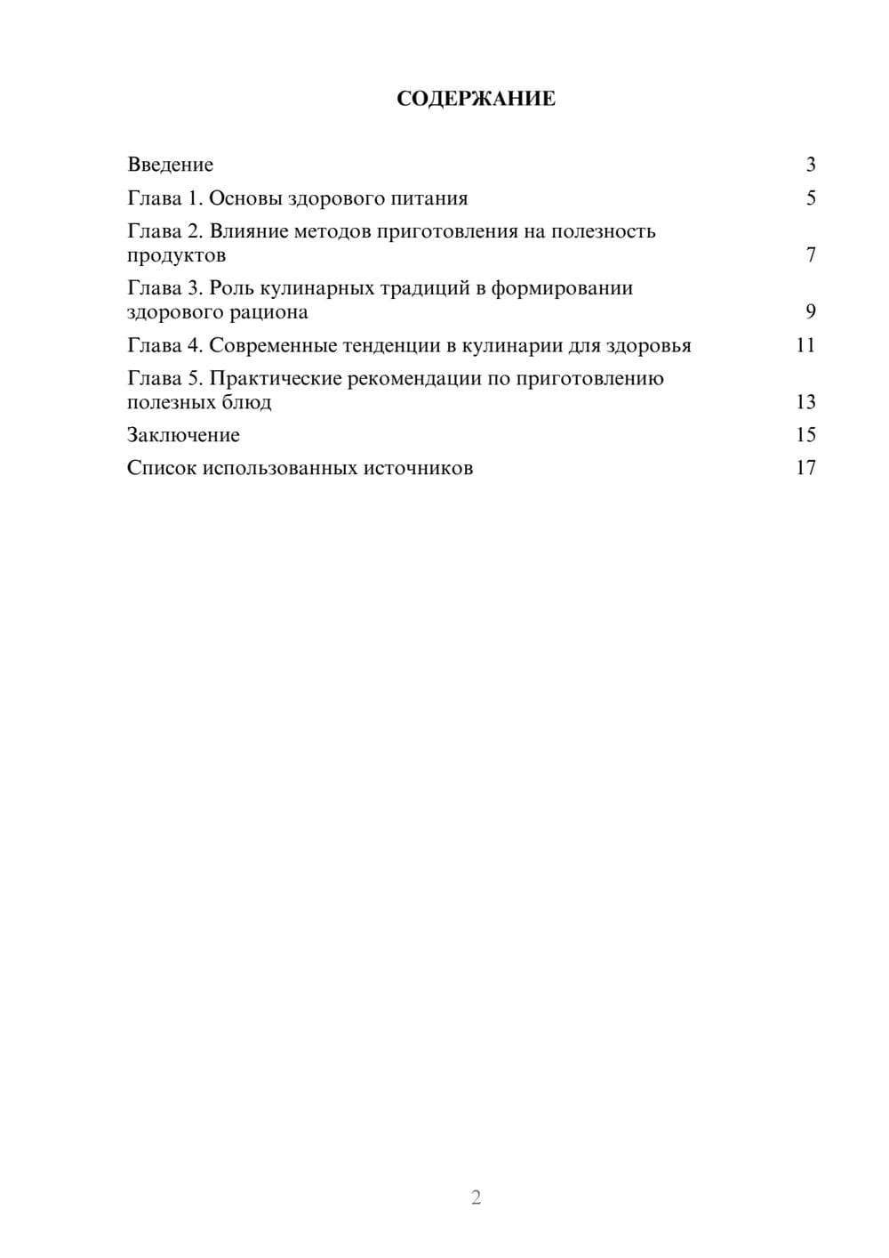 Предпросмотр реферата 2