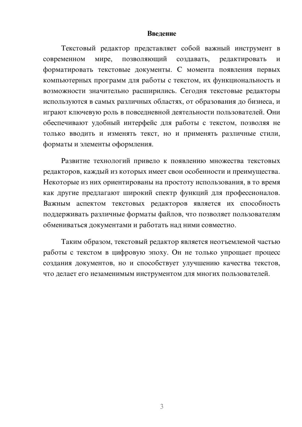 Предпросмотр реферата 3