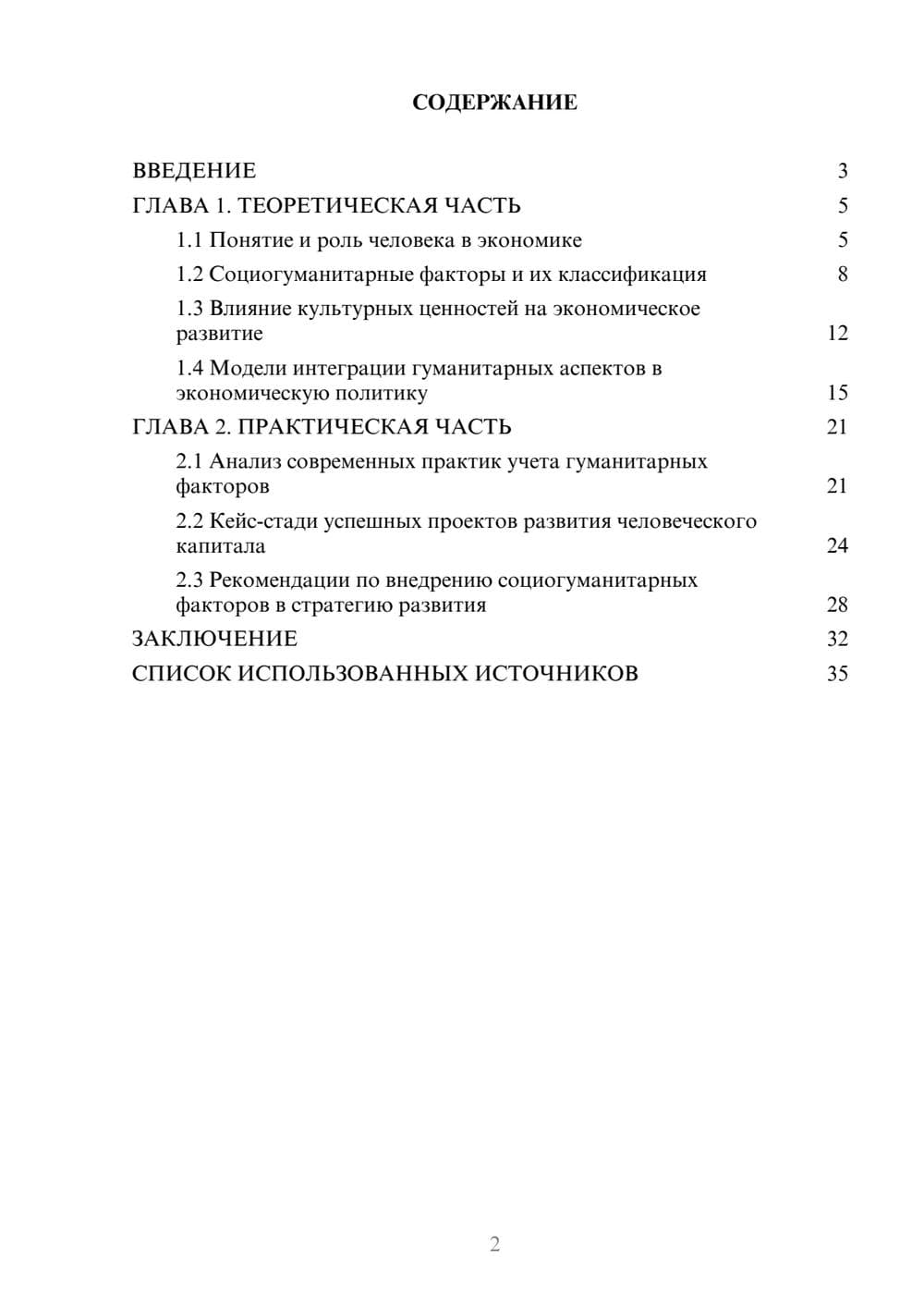 Предпросмотр курсовой работы 2
