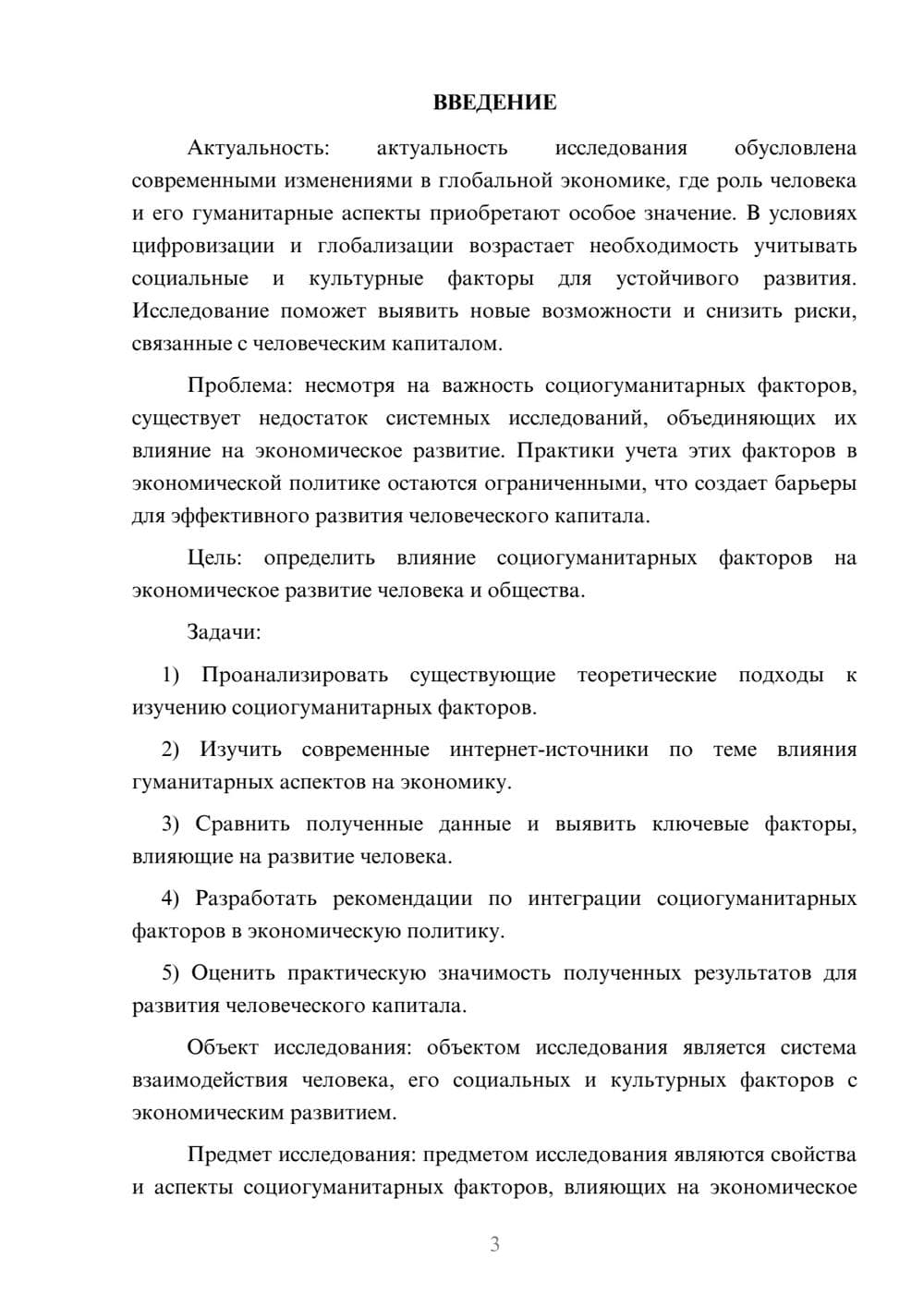 Предпросмотр курсовой работы 3