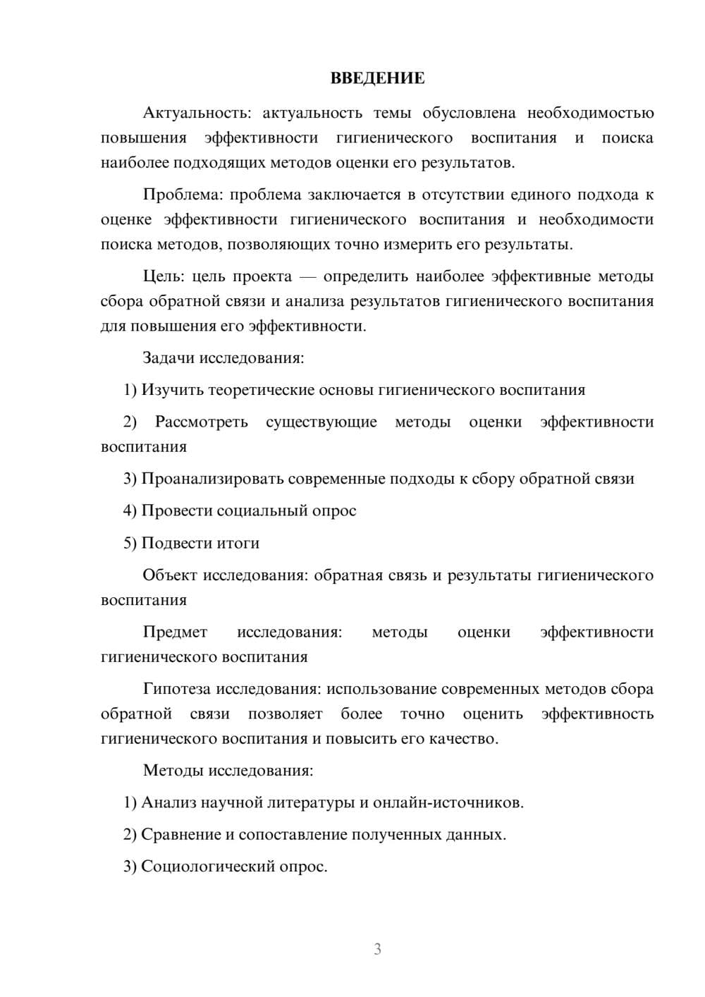 Предпросмотр проекта 3