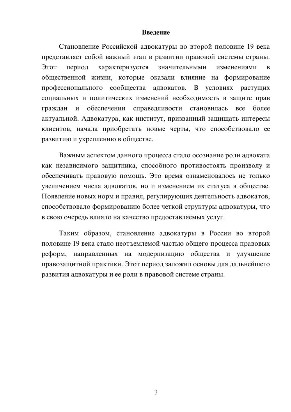 Предпросмотр реферата 3