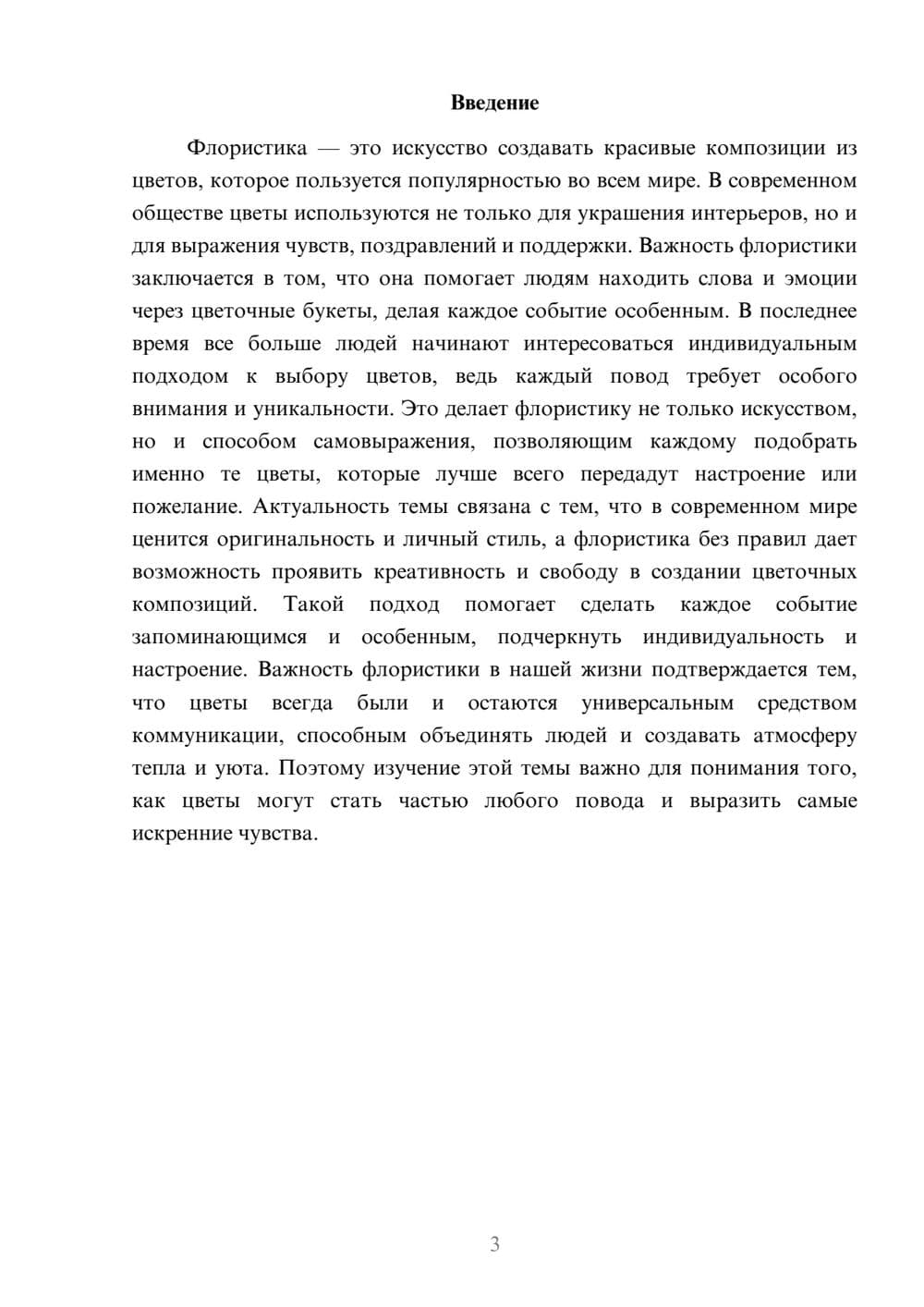 Предпросмотр доклада 3