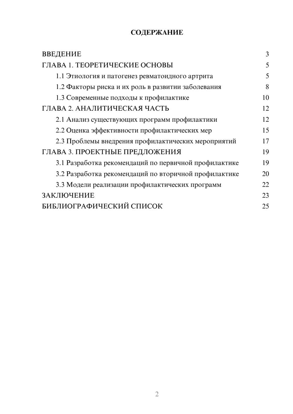 Предпросмотр проекта 2