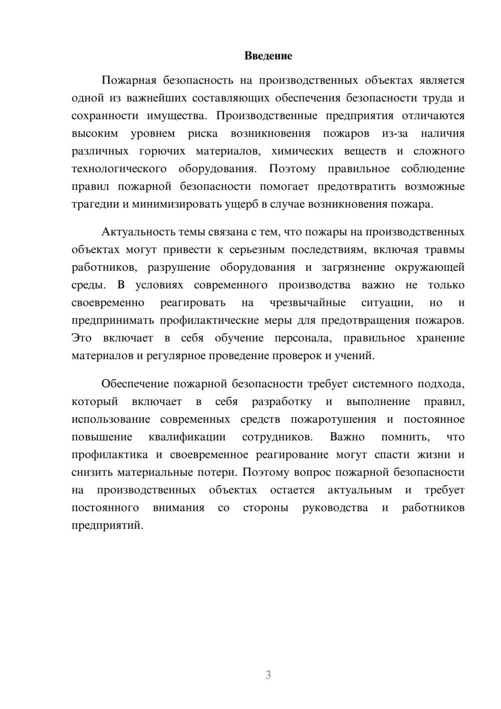 Предпросмотр доклада 3