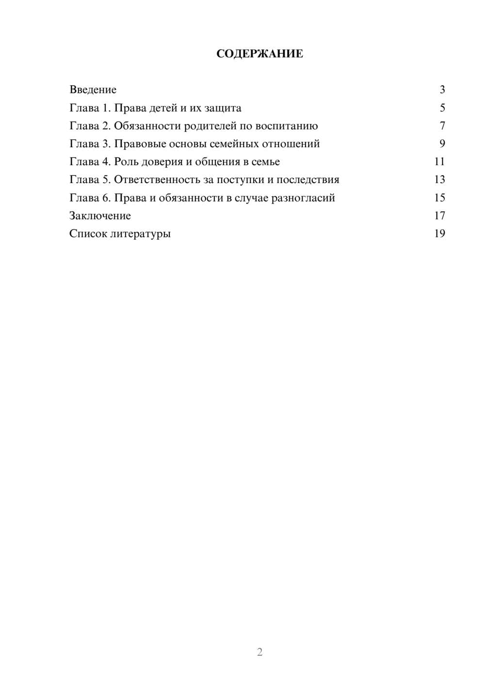 Предпросмотр доклада 2