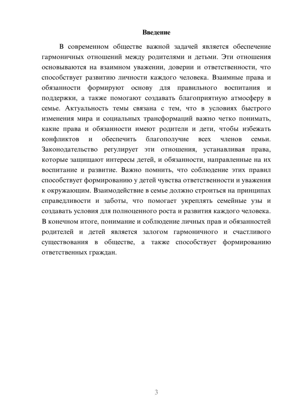 Предпросмотр доклада 3