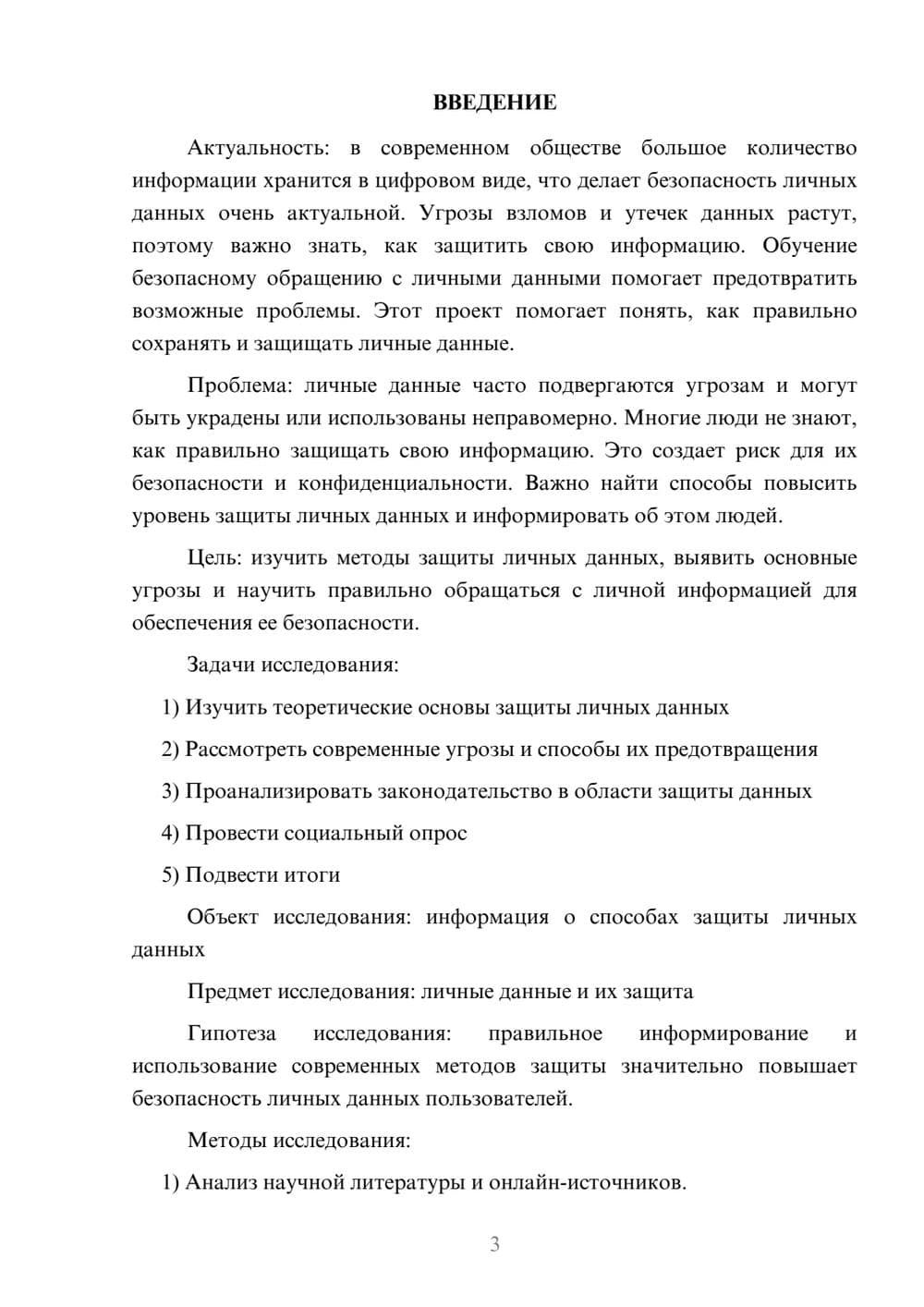 Предпросмотр проекта 3