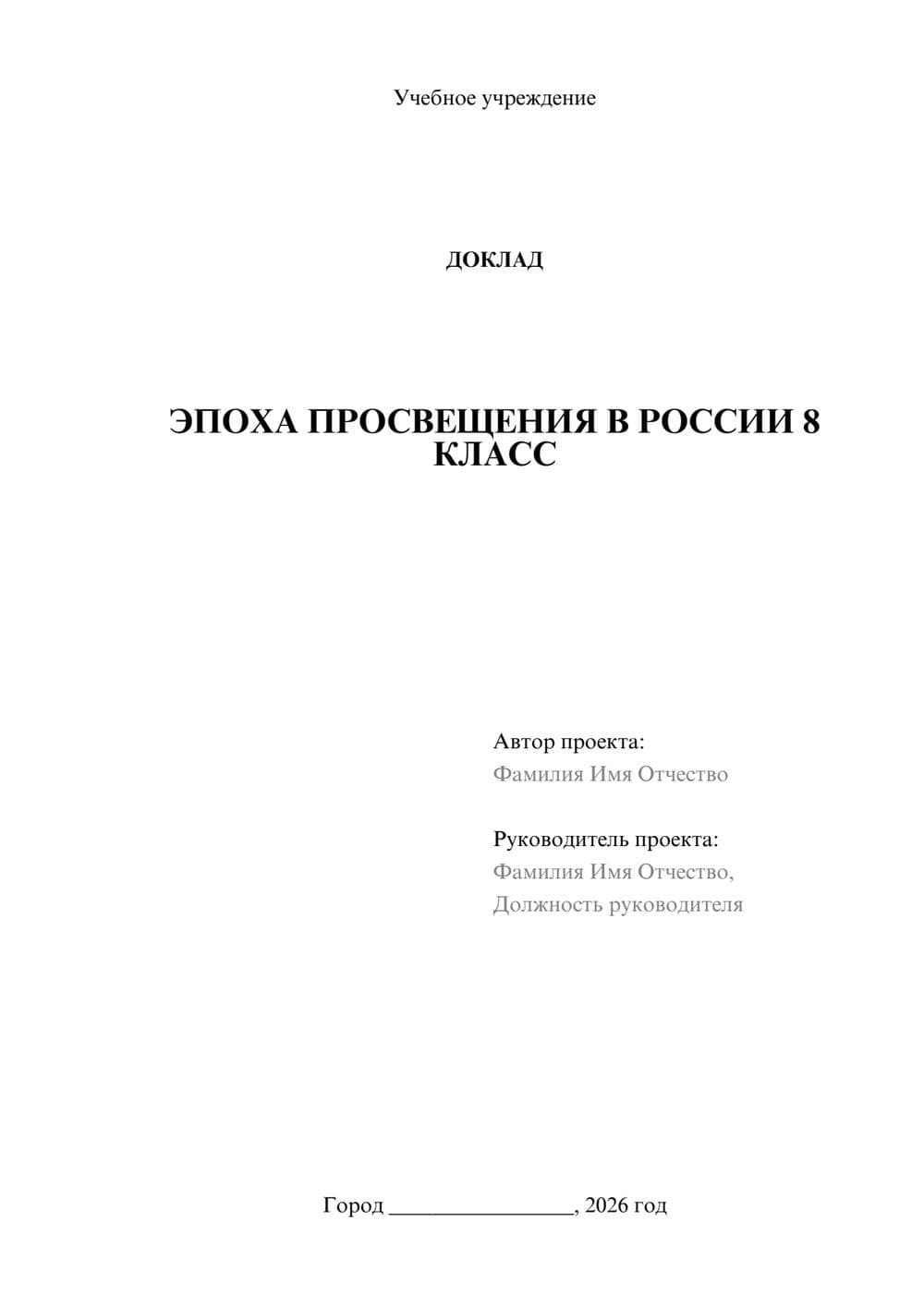 Предпросмотр доклада 1