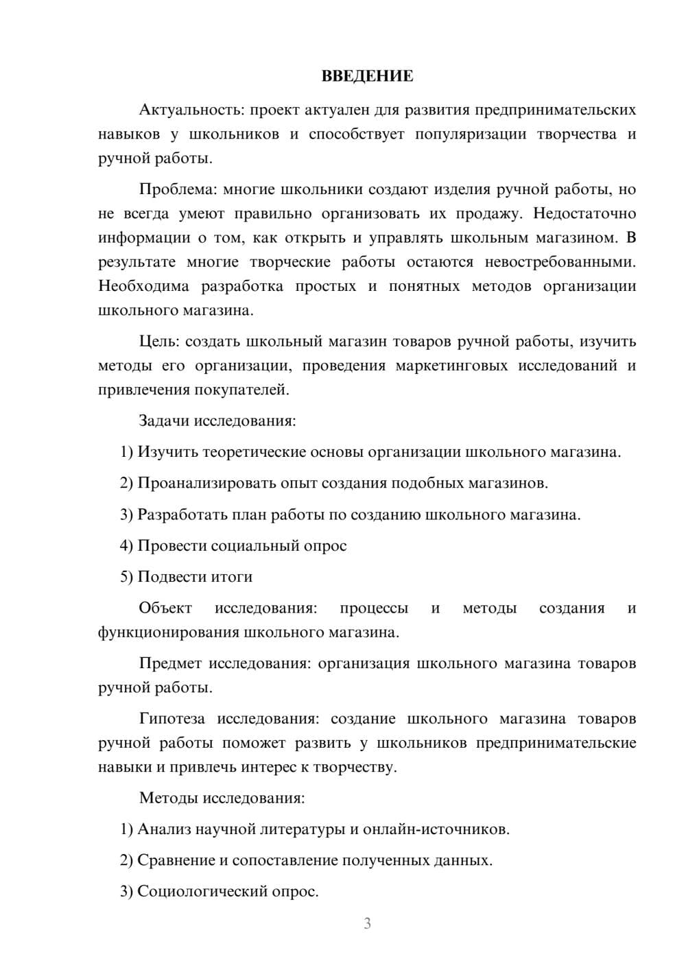 Предпросмотр проекта 3