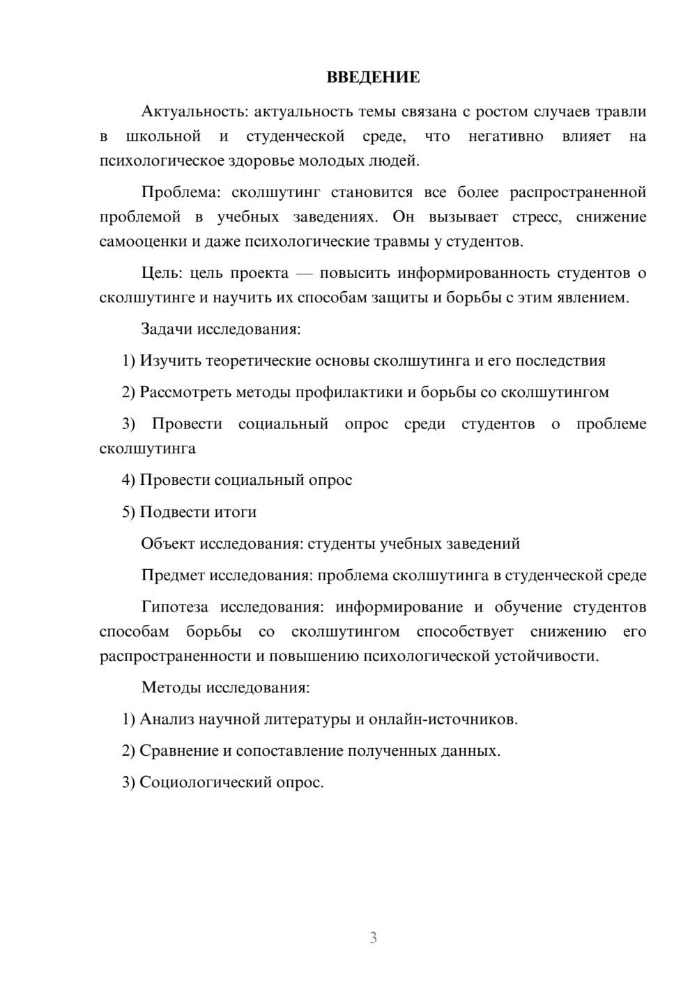 Предпросмотр проекта 3