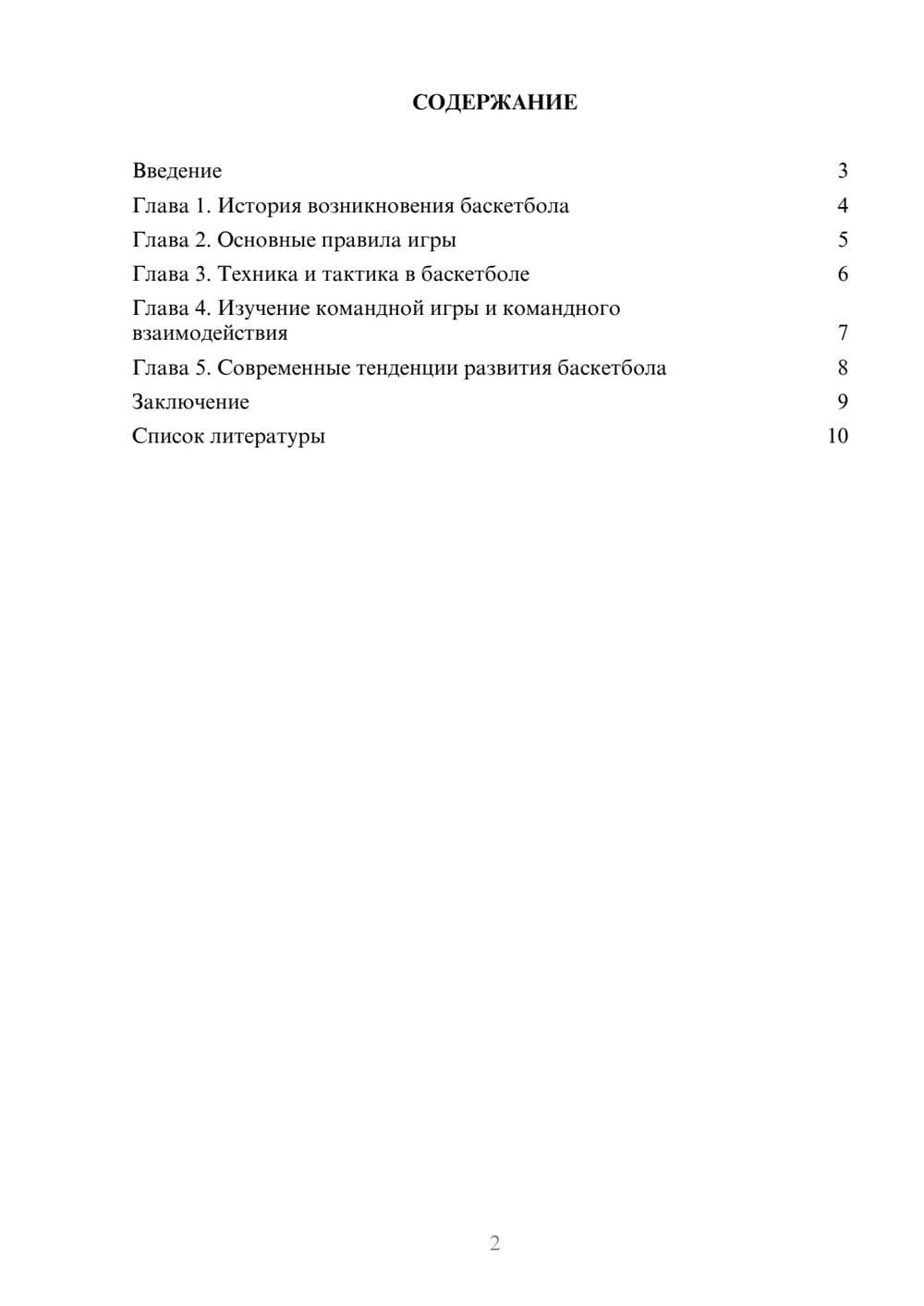 Предпросмотр доклада 2