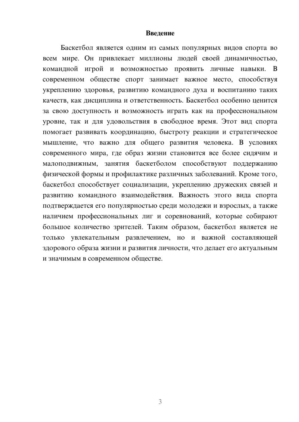 Предпросмотр доклада 3