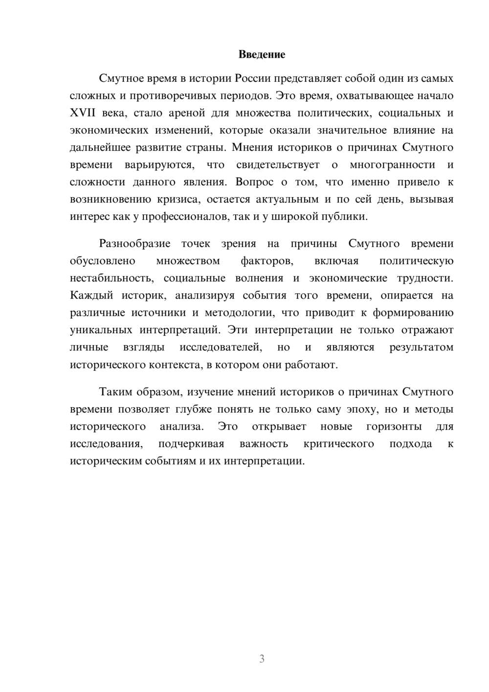 Предпросмотр реферата 3