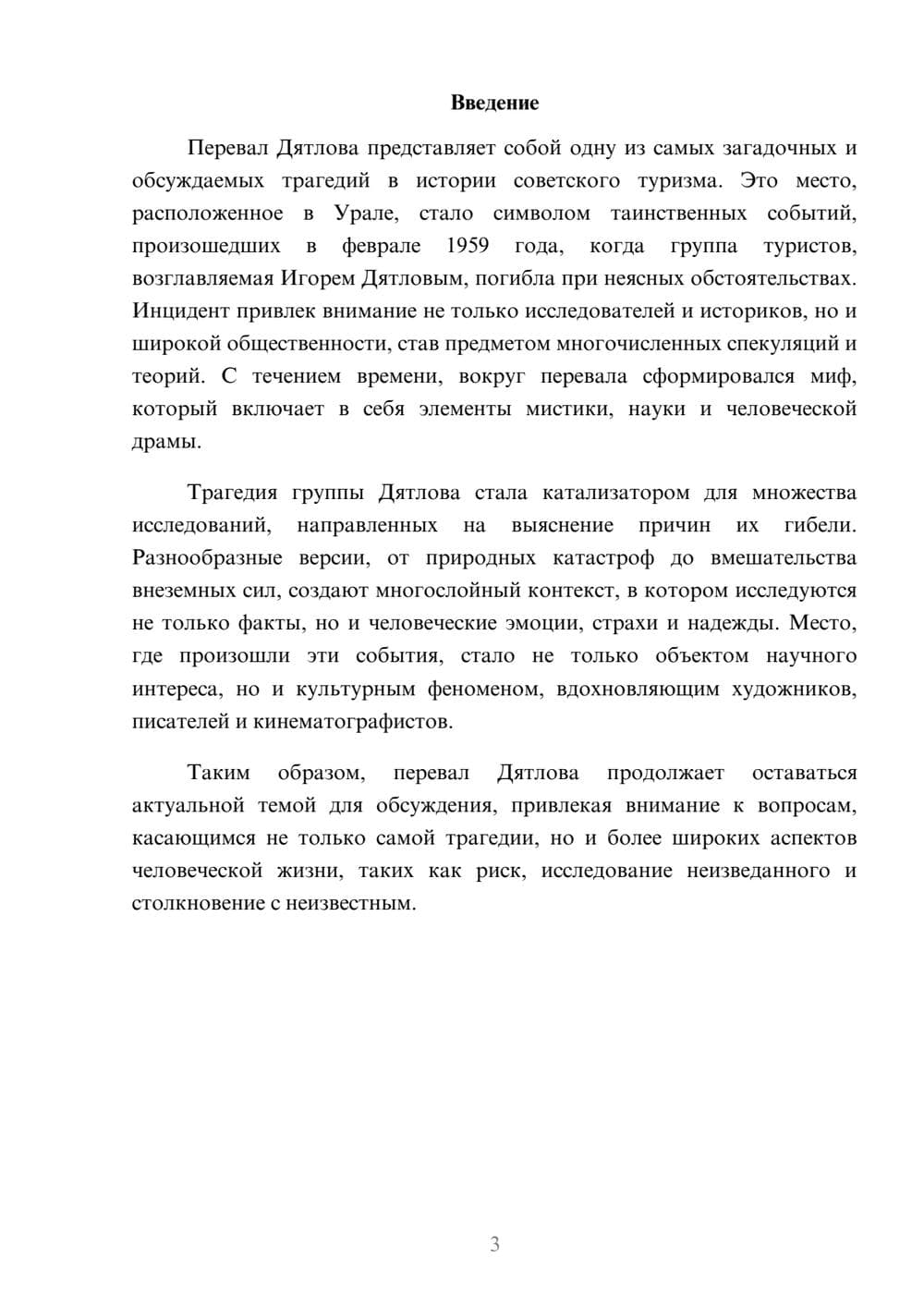 Предпросмотр реферата 3