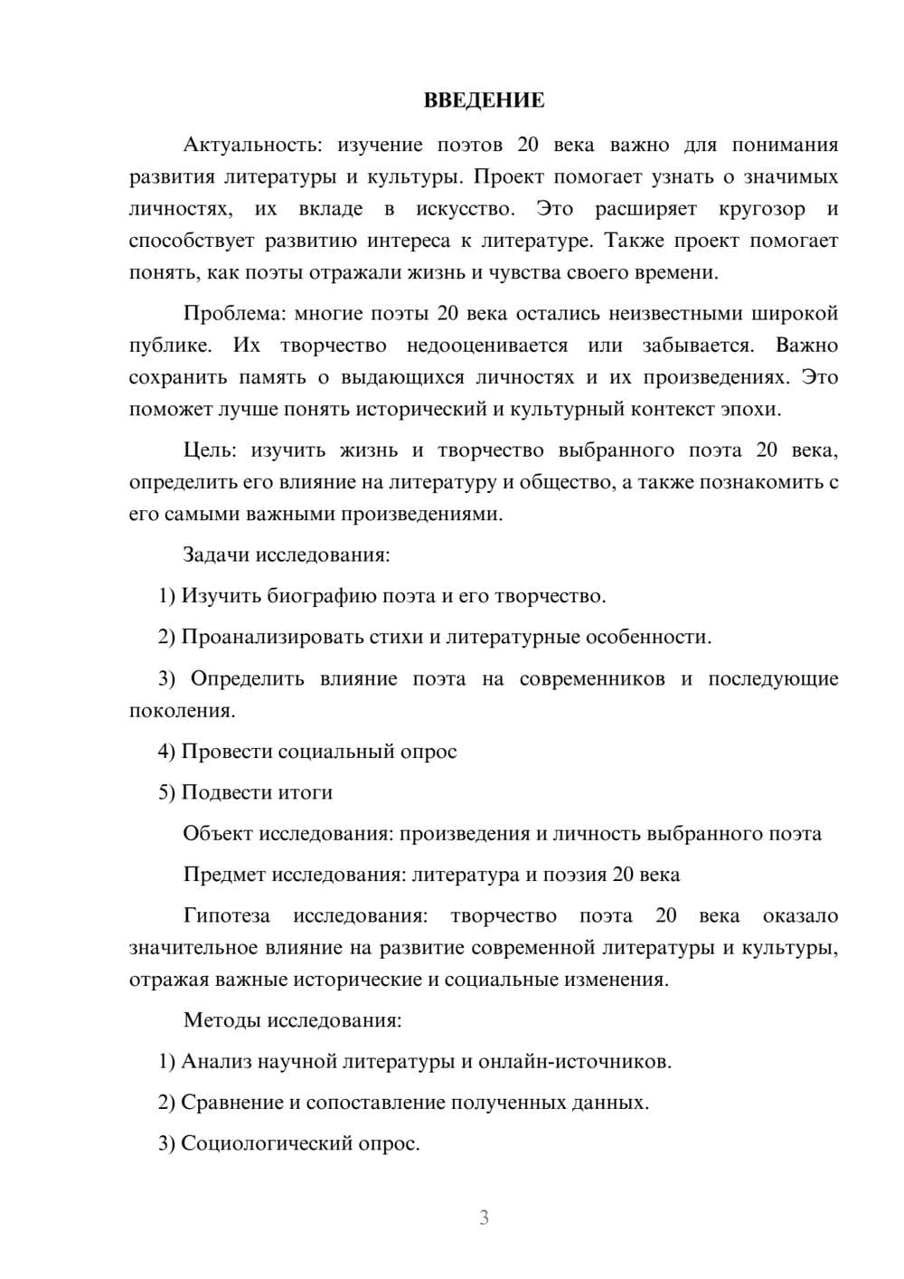 Предпросмотр проекта 3