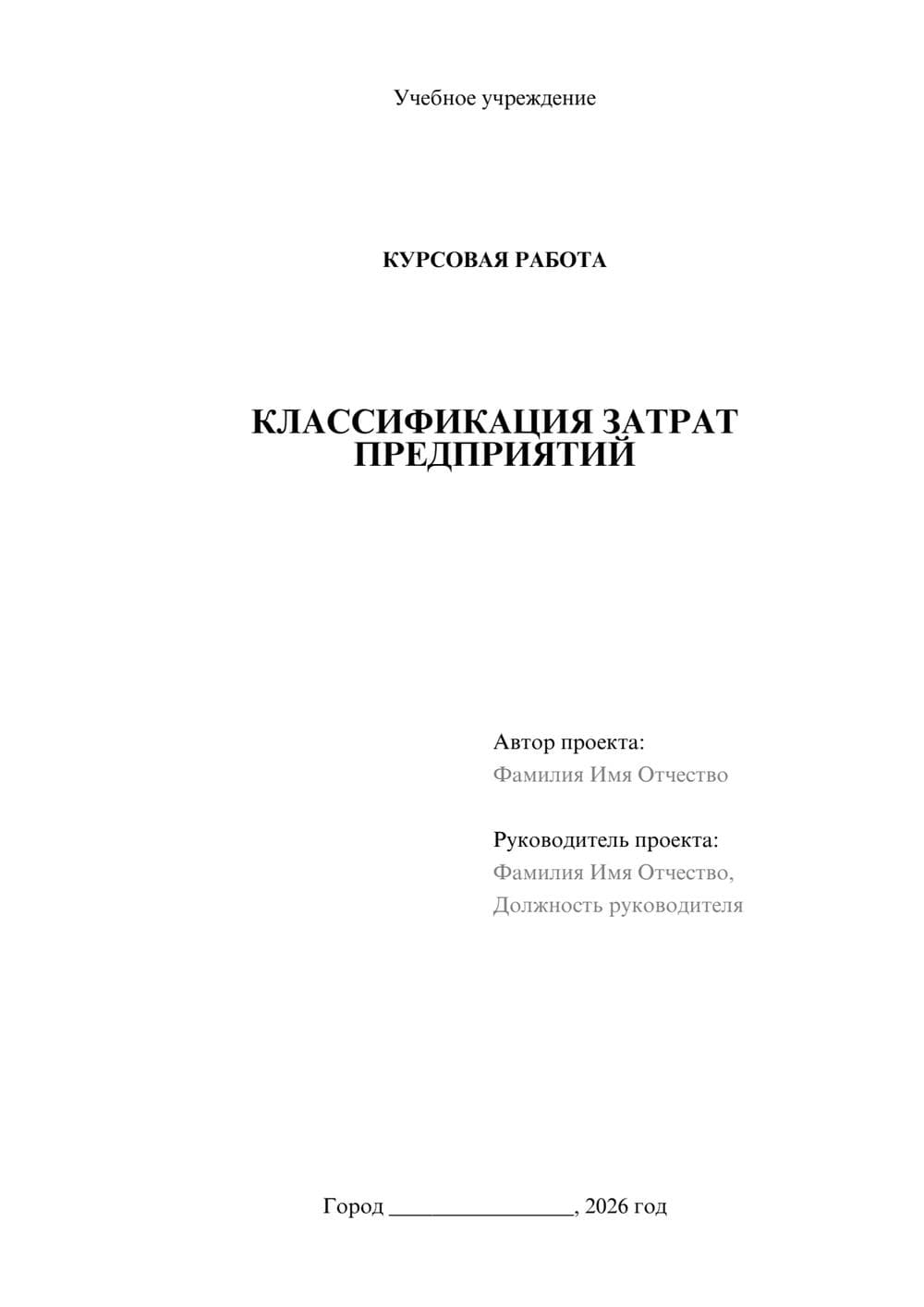 Предпросмотр курсовой работы 1