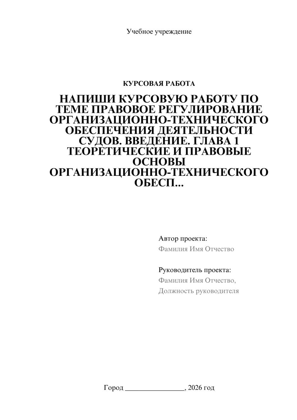 Предпросмотр курсовой работы 1