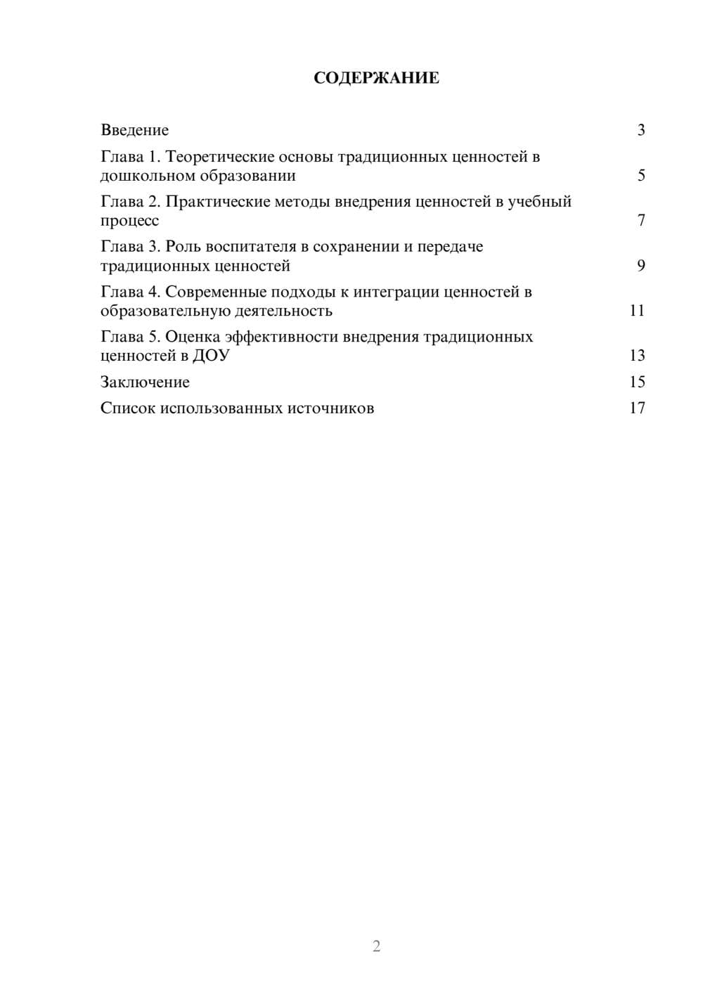 Предпросмотр реферата 2