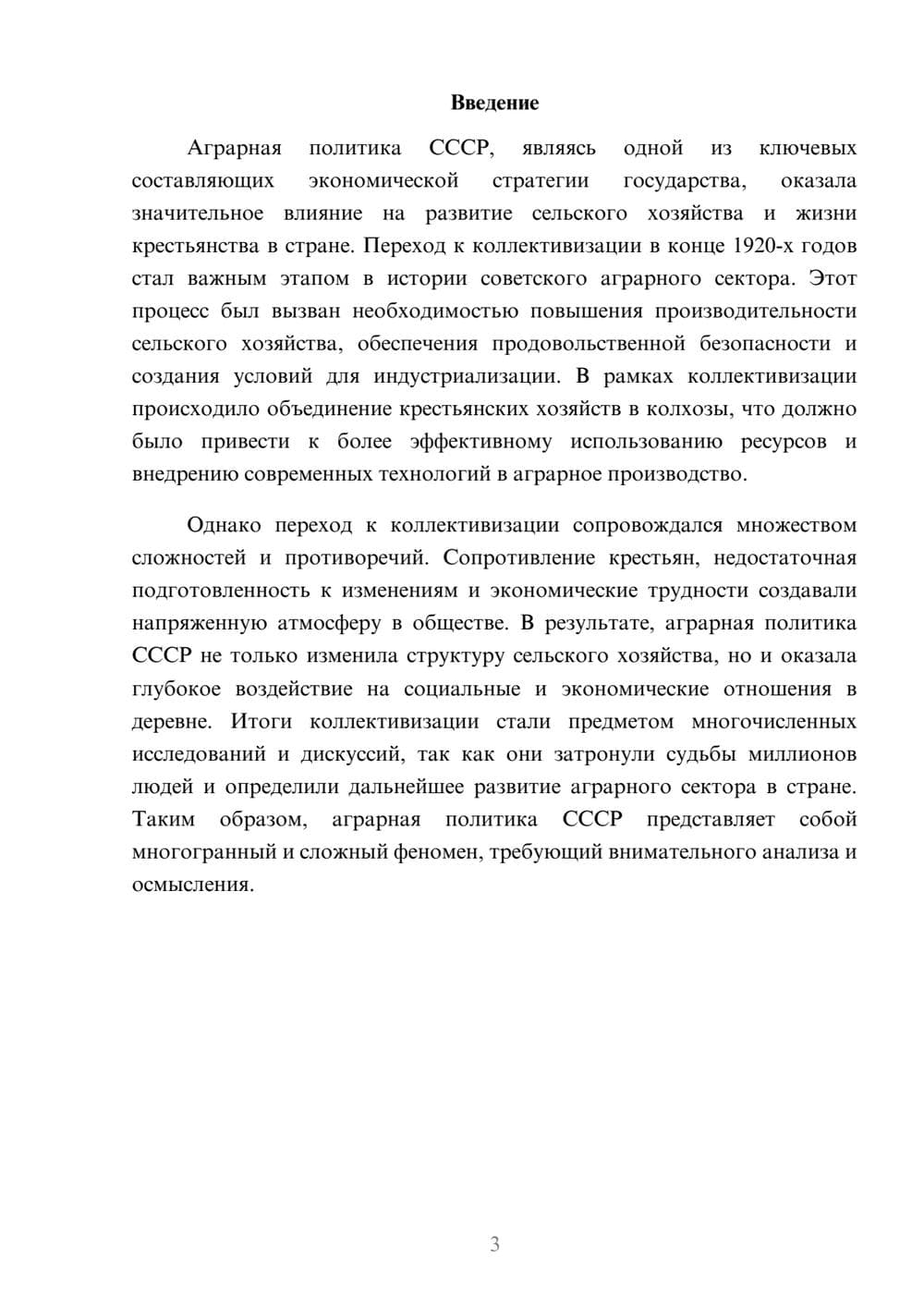 Предпросмотр реферата 3