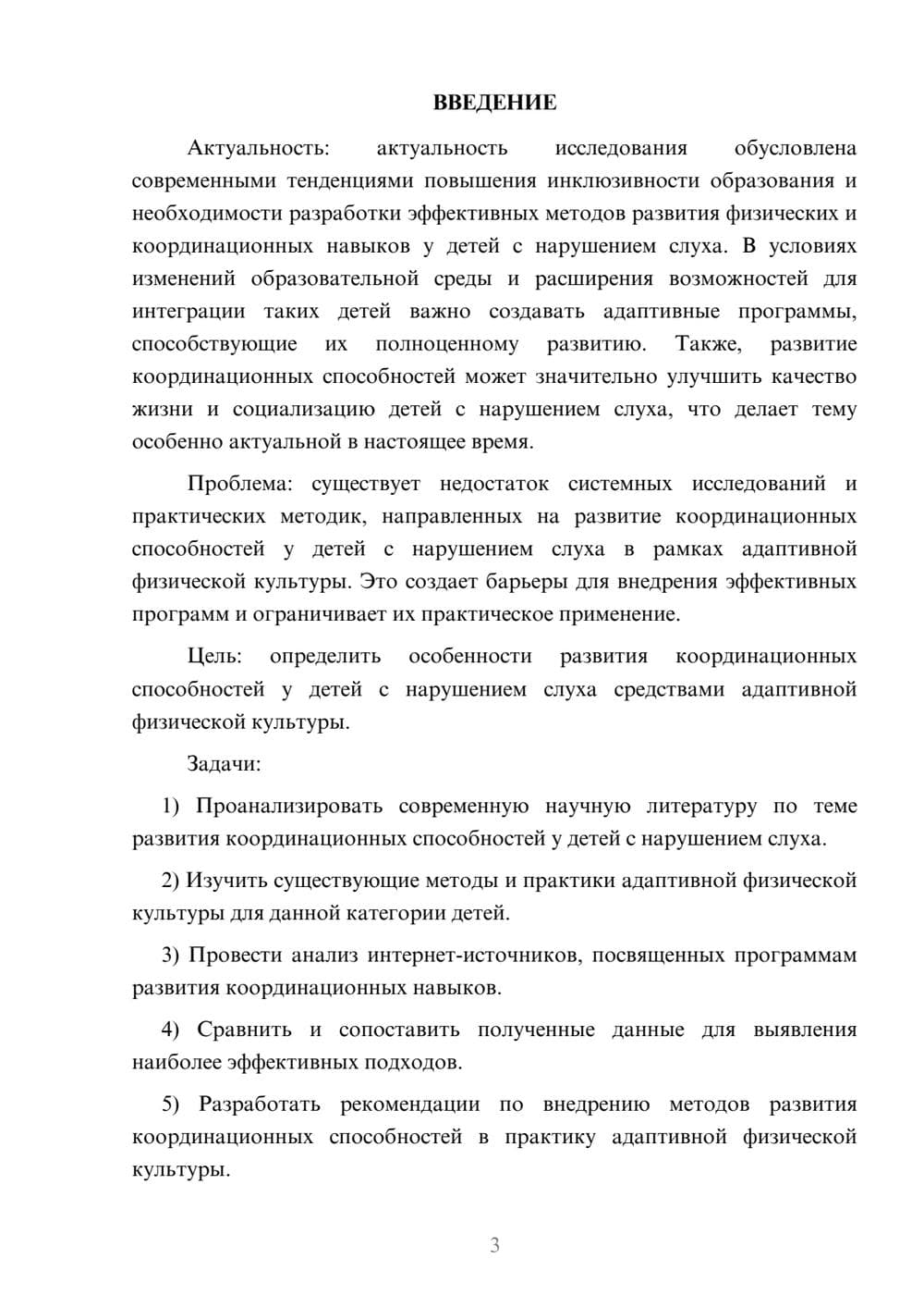 Предпросмотр курсовой работы 3