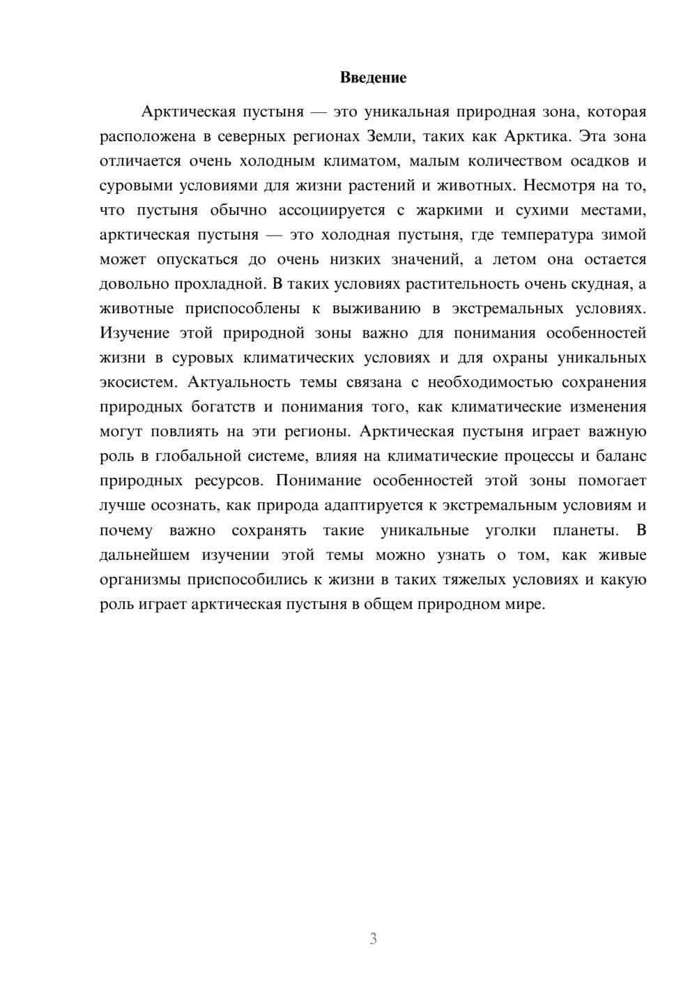 Предпросмотр доклада 3