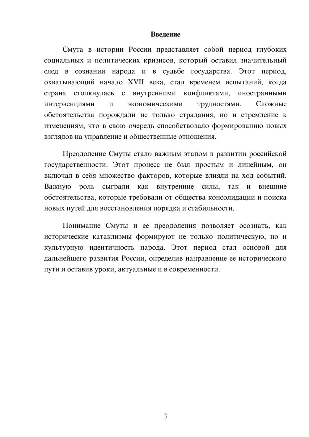 Предпросмотр реферата 3