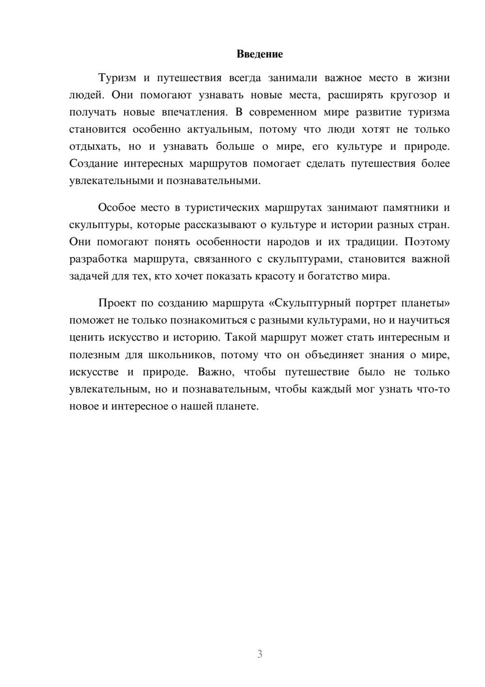 Предпросмотр доклада 3