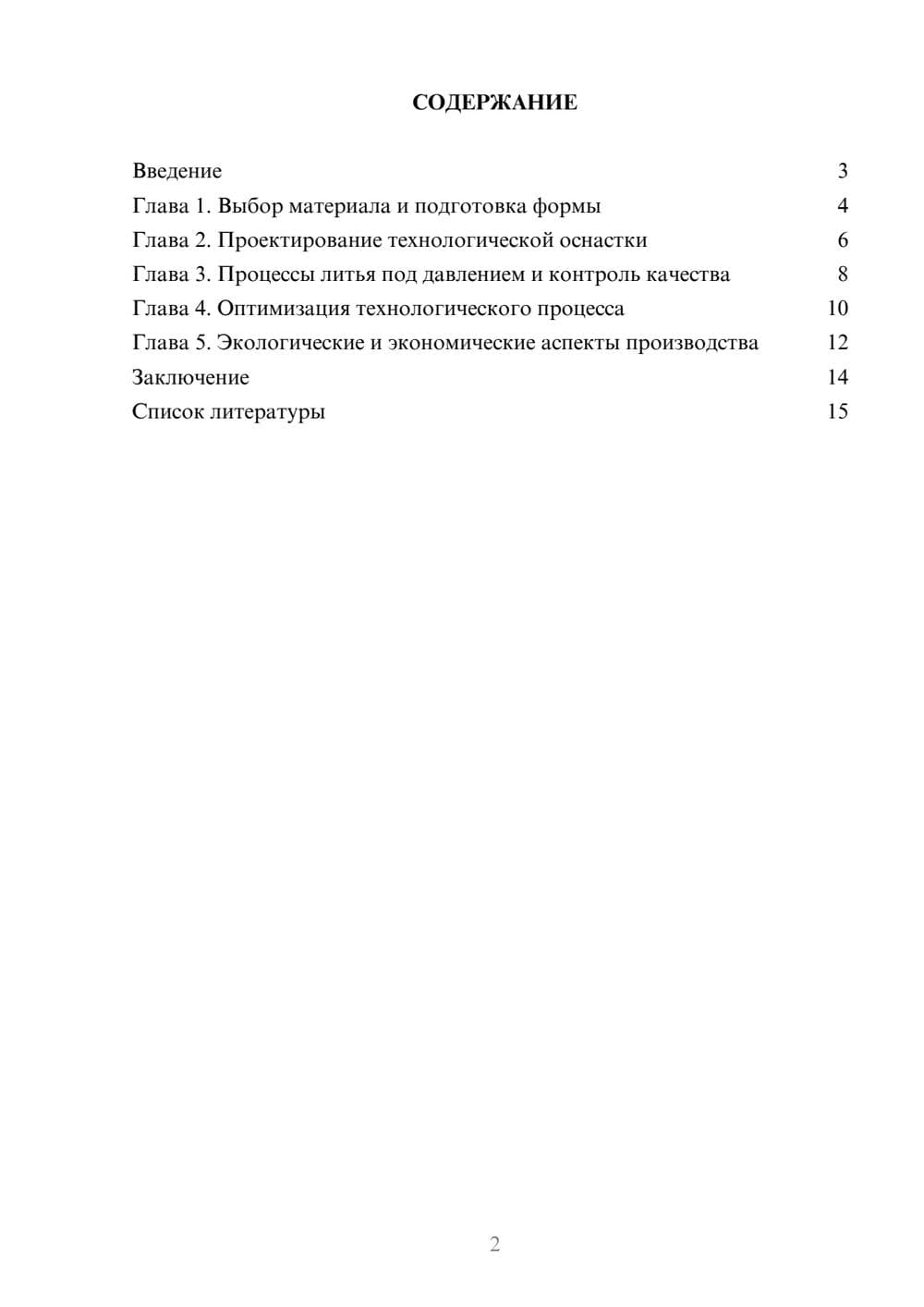Предпросмотр доклада 2